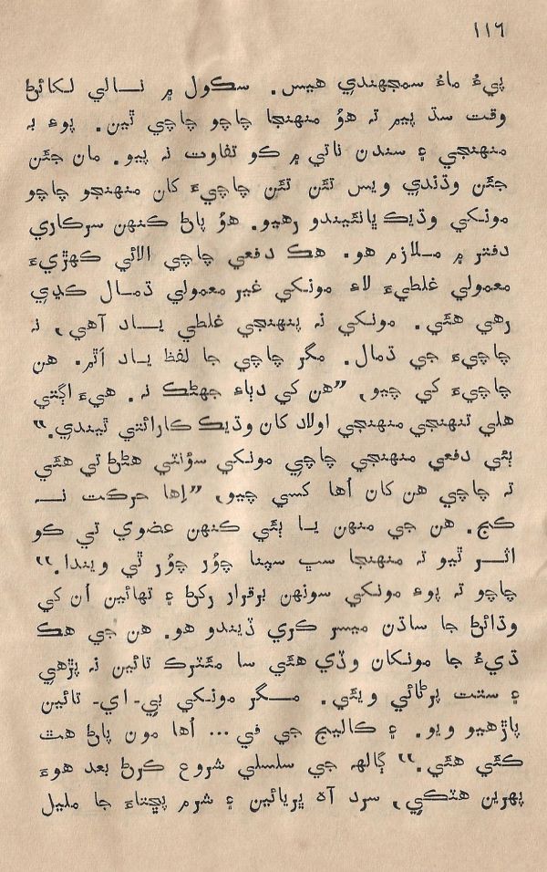 Sooha Ja Saudagar - Page no 116