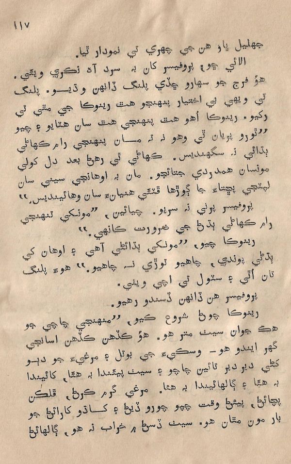 Sooha Ja Saudagar - Page no 117