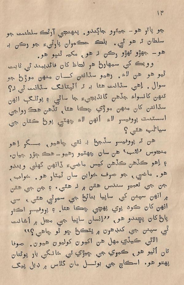 Sooha Ja Saudagar - Page no 12