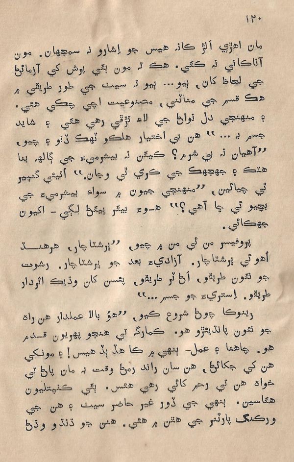 Sooha Ja Saudagar - Page no 120