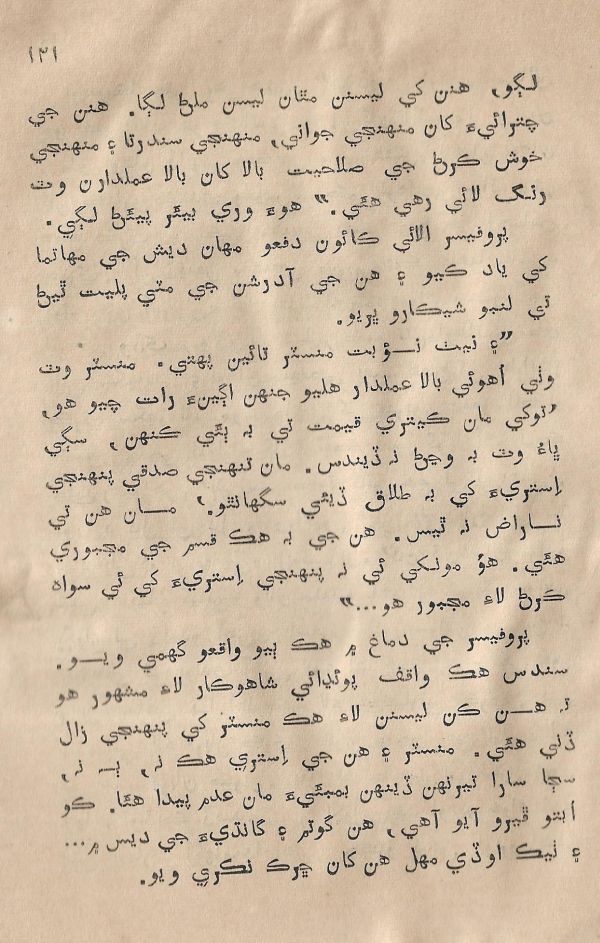 Sooha Ja Saudagar - Page no 121