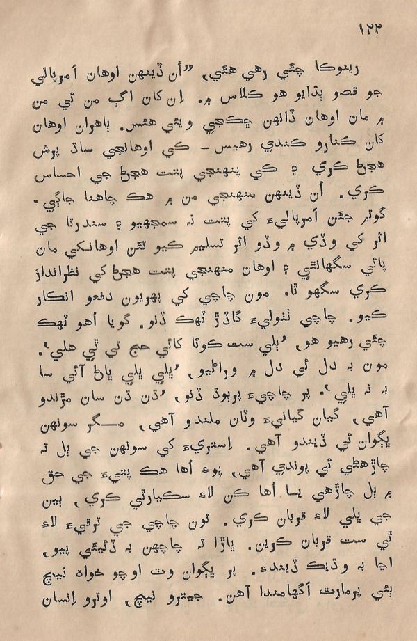 Sooha Ja Saudagar - Page no 122