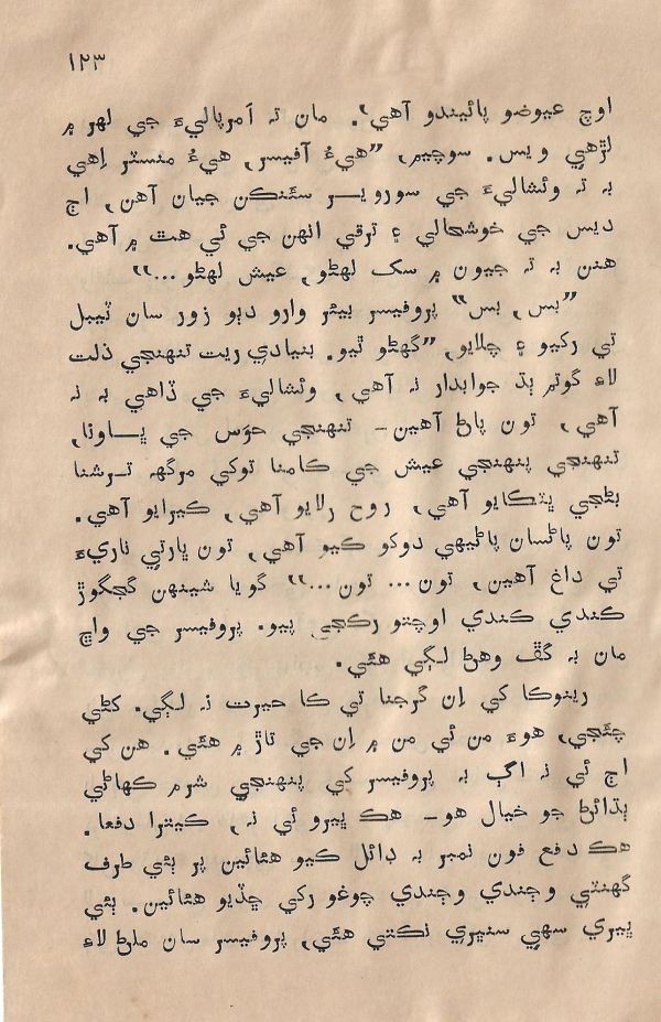 Sooha Ja Saudagar - Page no 123