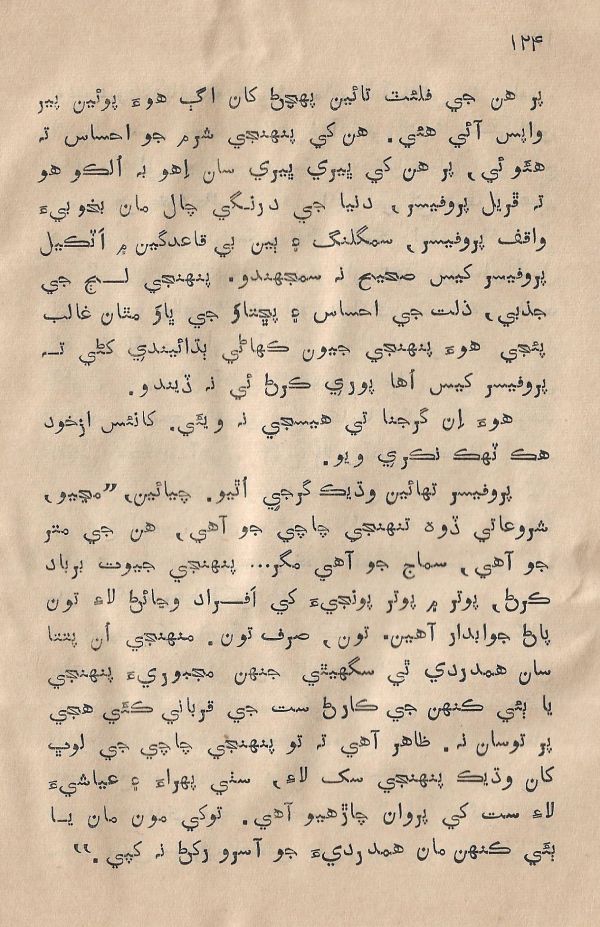 Sooha Ja Saudagar - Page no 124