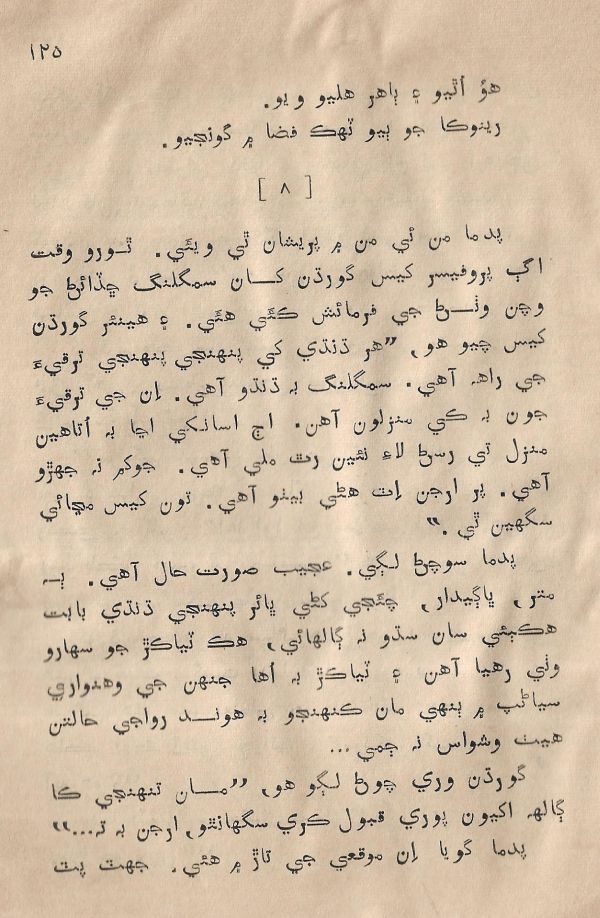 Sooha Ja Saudagar - Page no 125