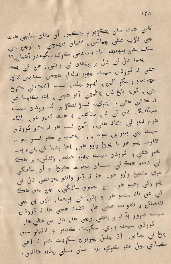 Sooha Ja Saudagar - Page no 128