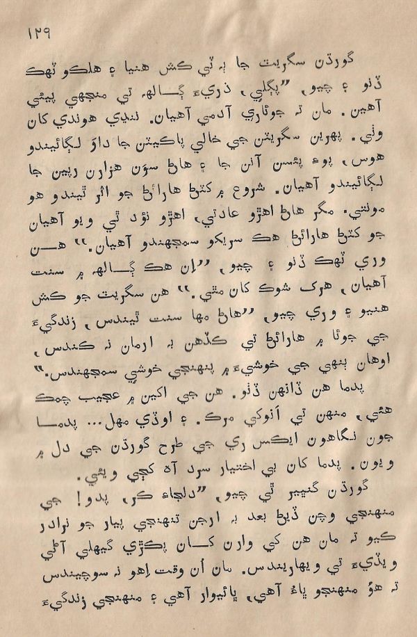 Sooha Ja Saudagar - Page no 129