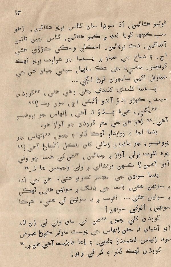 Sooha Ja Saudagar - Page no 13