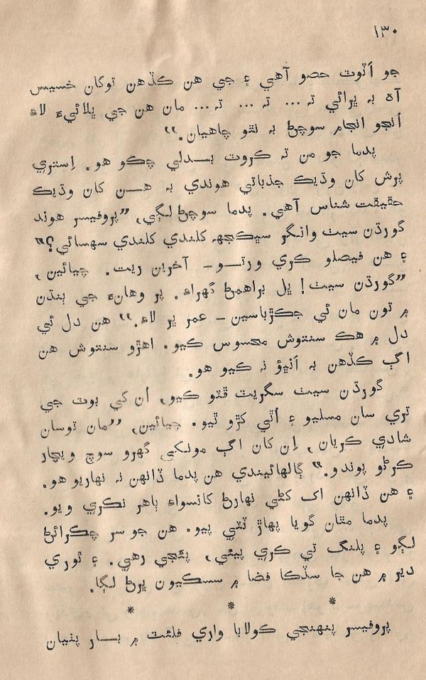 Sooha Ja Saudagar - Page no 130