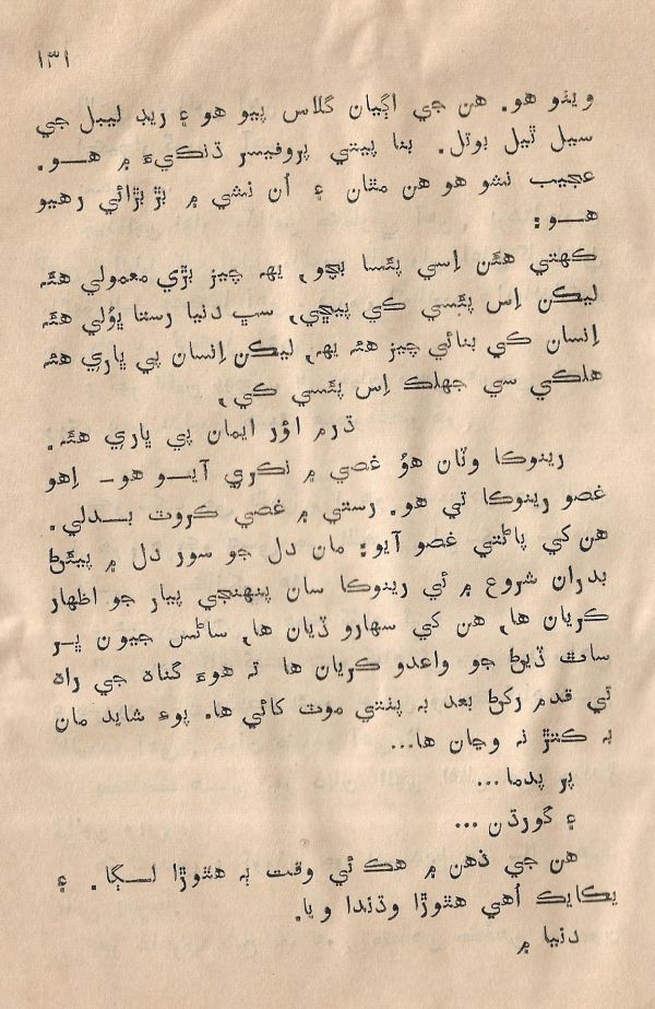 Sooha Ja Saudagar - Page no 131