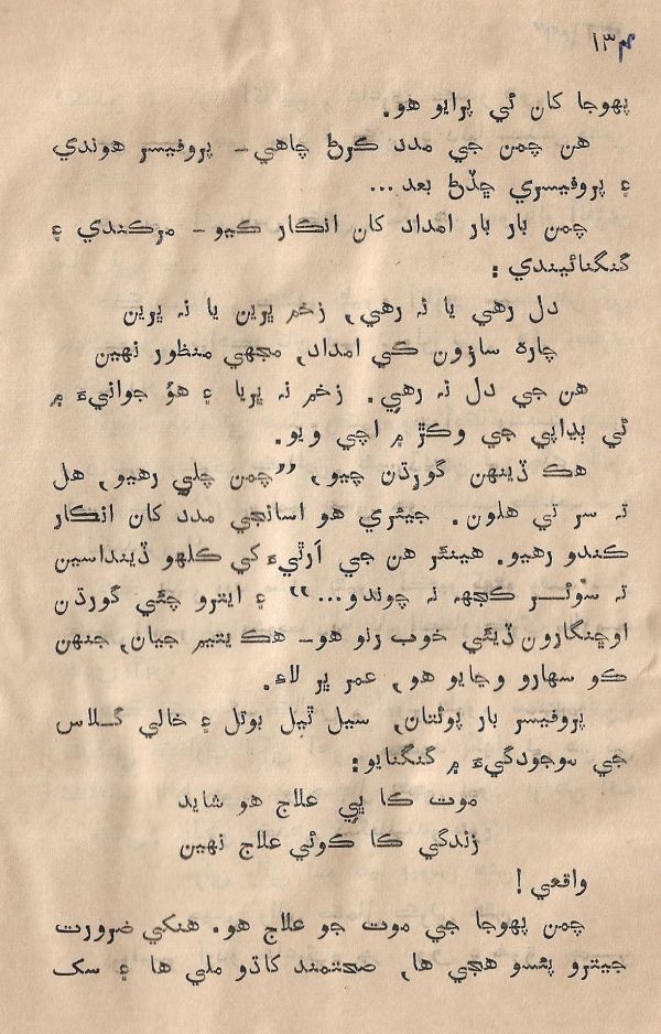 Sooha Ja Saudagar - Page no 134