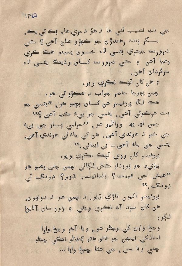 Sooha Ja Saudagar - Page no 135