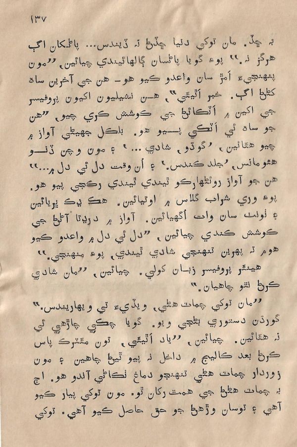 Sooha Ja Saudagar - Page no 137