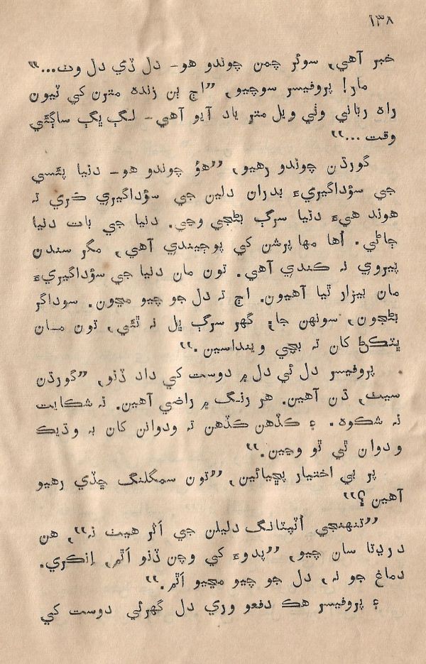 Sooha Ja Saudagar - Page no 138