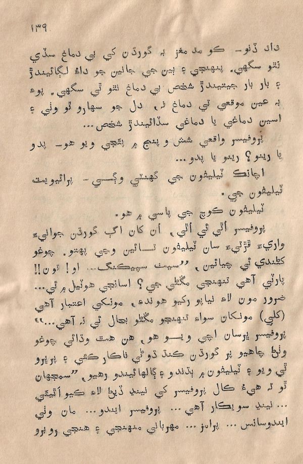 Sooha Ja Saudagar - Page no 139