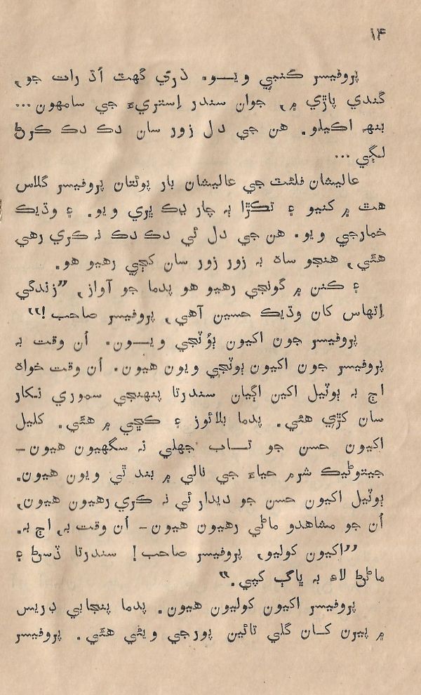 Sooha Ja Saudagar - Page no 14