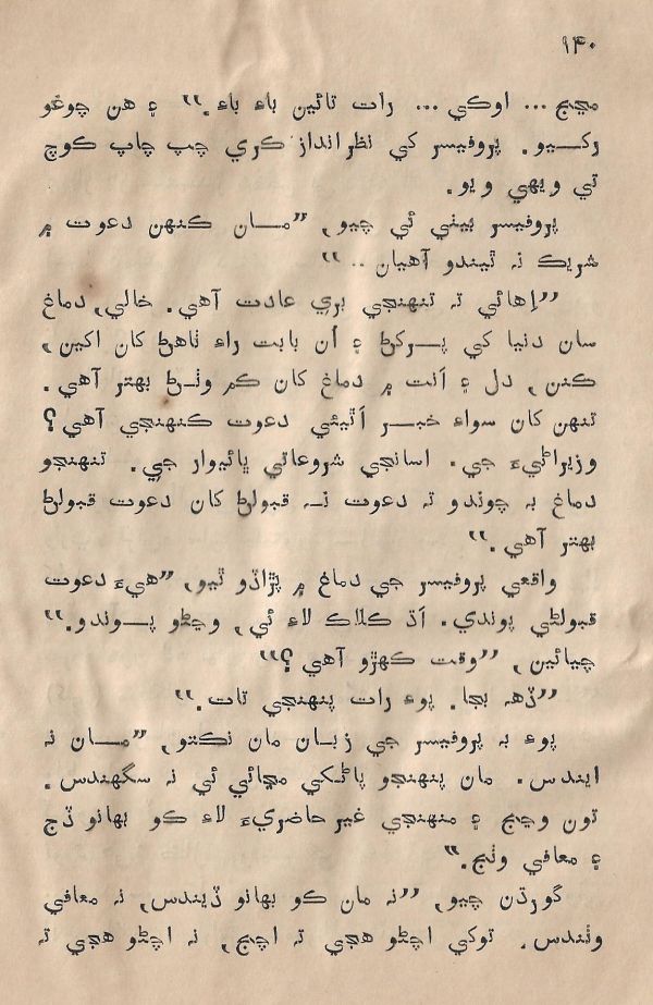 Sooha Ja Saudagar - Page no 140