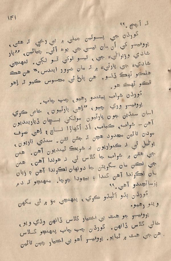 Sooha Ja Saudagar - Page no 141