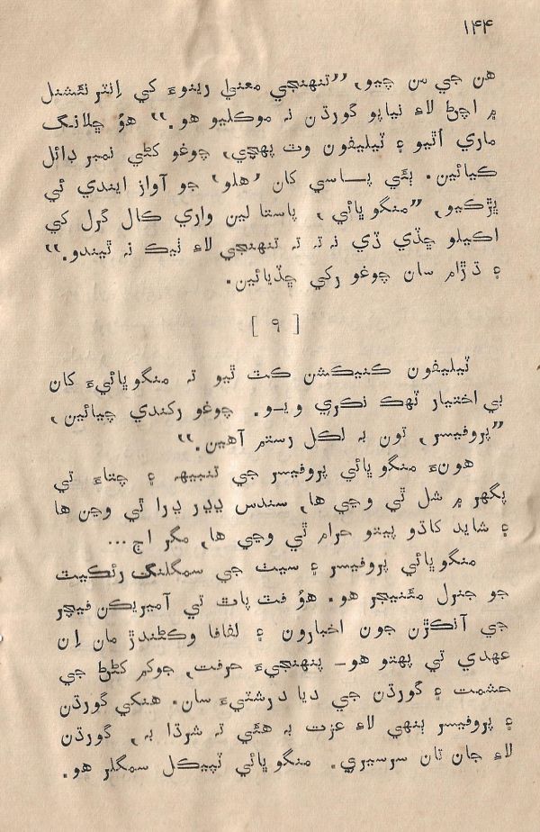 Sooha Ja Saudagar - Page no 144