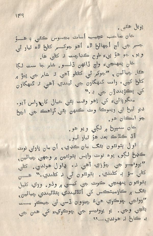 Sooha Ja Saudagar - Page no 149