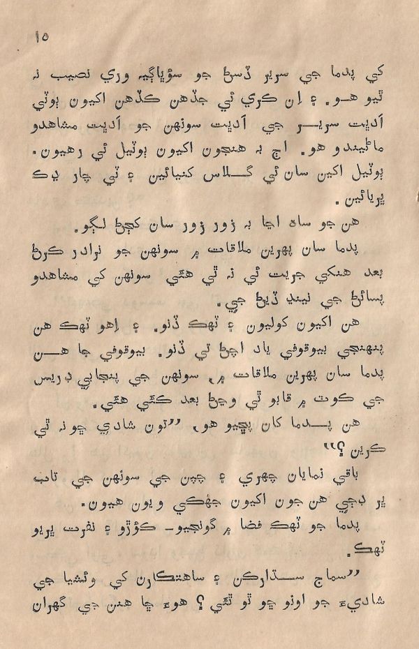 Sooha Ja Saudagar - Page no 15