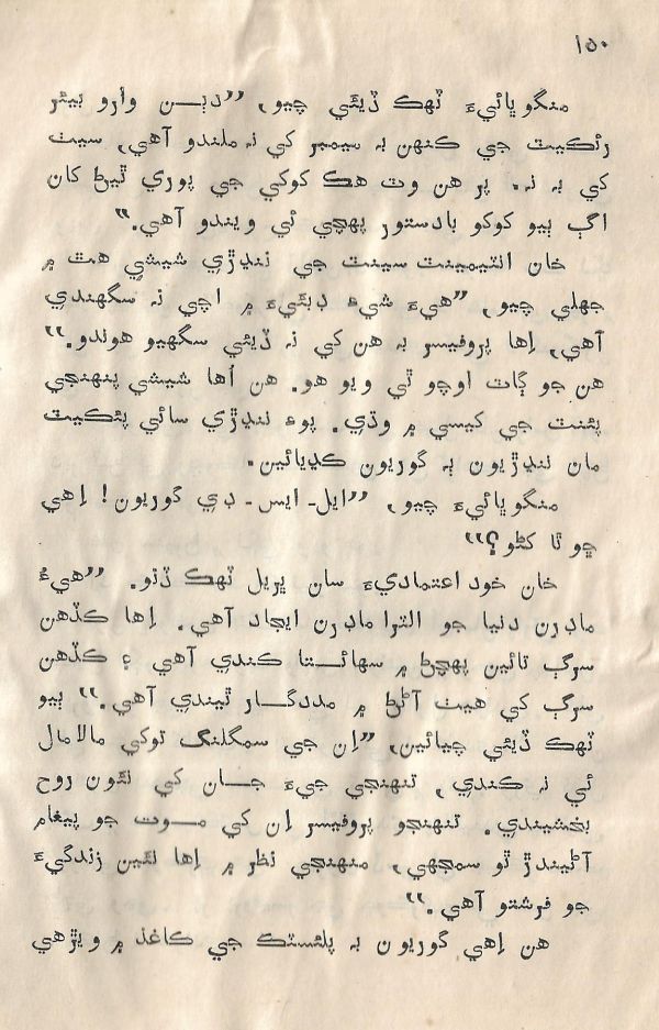 Sooha Ja Saudagar - Page no 150