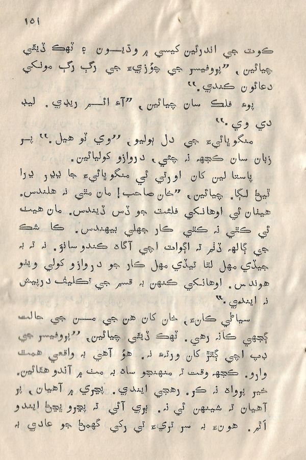 Sooha Ja Saudagar - Page no 151