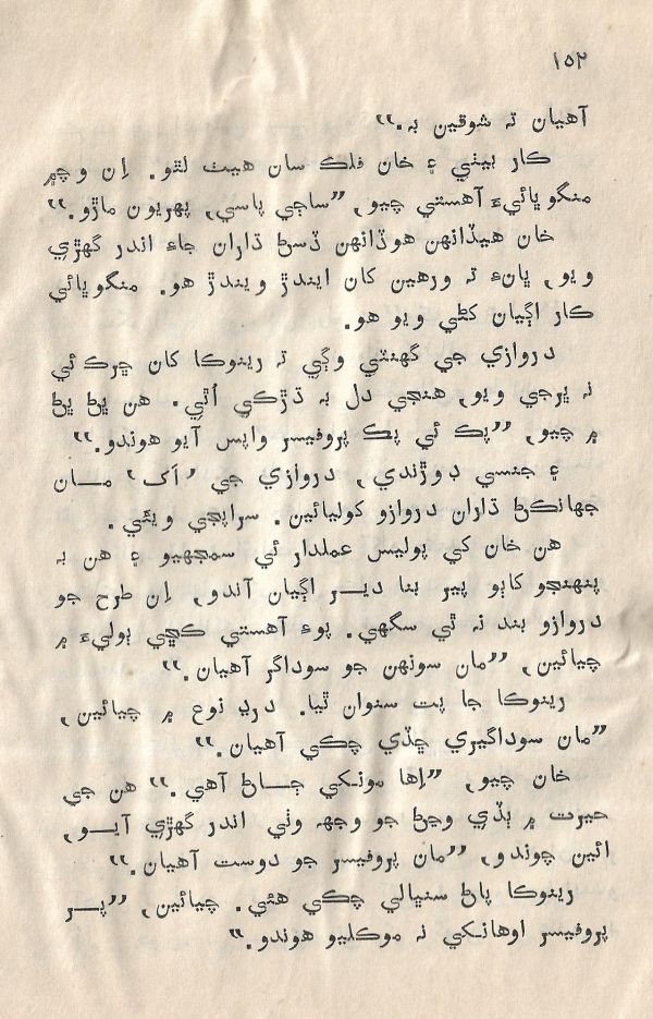 Sooha Ja Saudagar - Page no 152