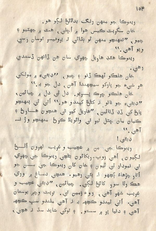 Sooha Ja Saudagar - Page no 154