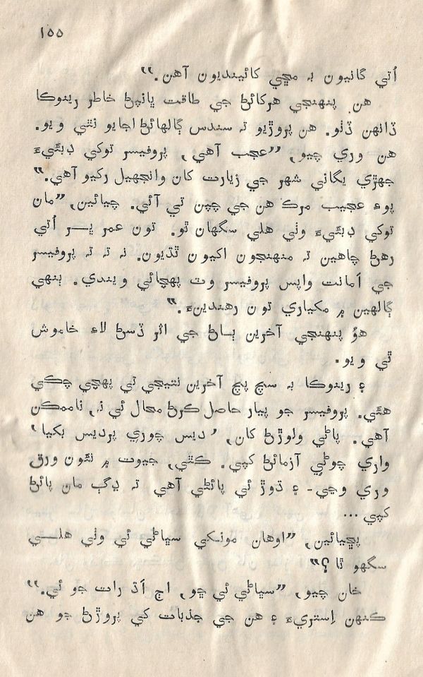 Sooha Ja Saudagar - Page no 155