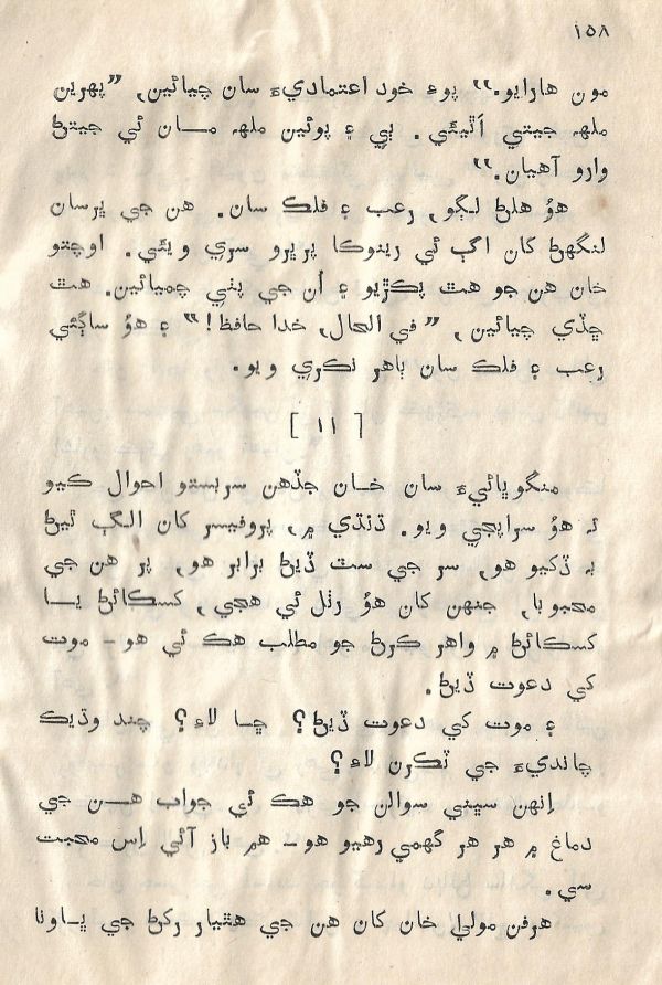 Sooha Ja Saudagar - Page no 158