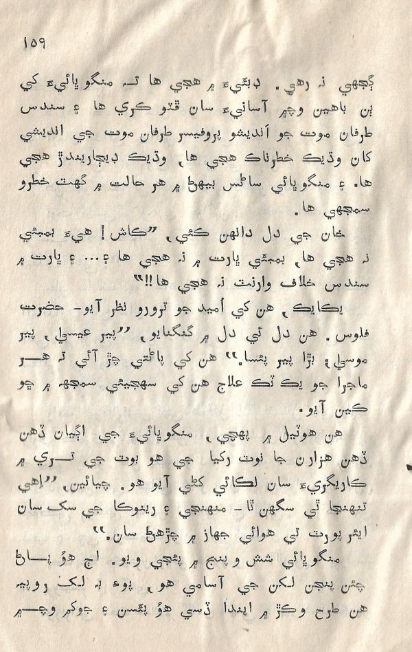 Sooha Ja Saudagar - Page no 159