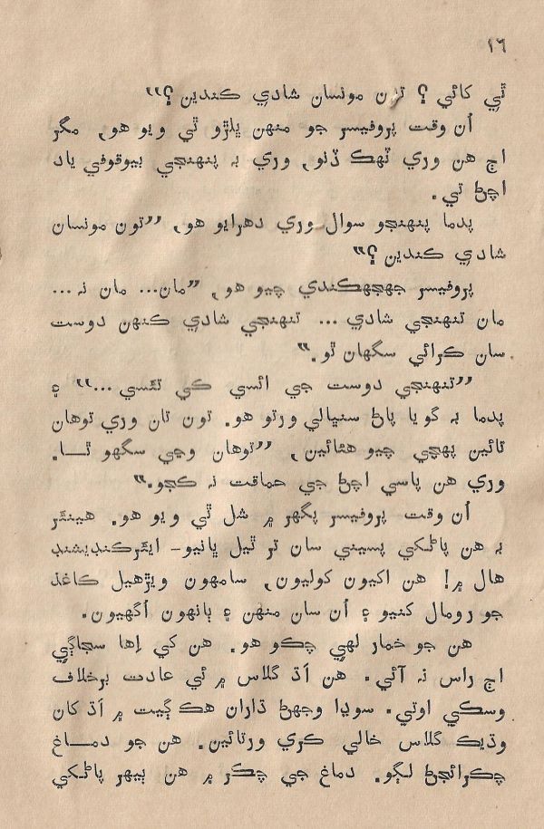 Sooha Ja Saudagar - Page no 16