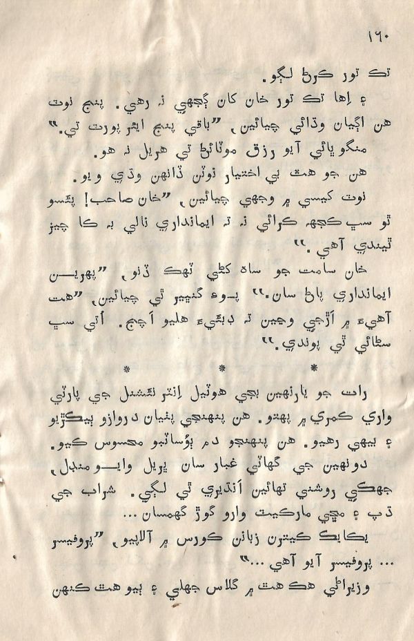 Sooha Ja Saudagar - Page no 160