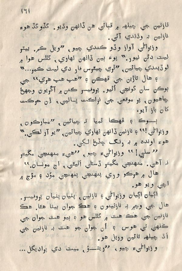 Sooha Ja Saudagar - Page no 161