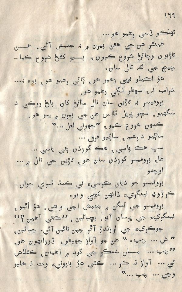 Sooha Ja Saudagar - Page no 166