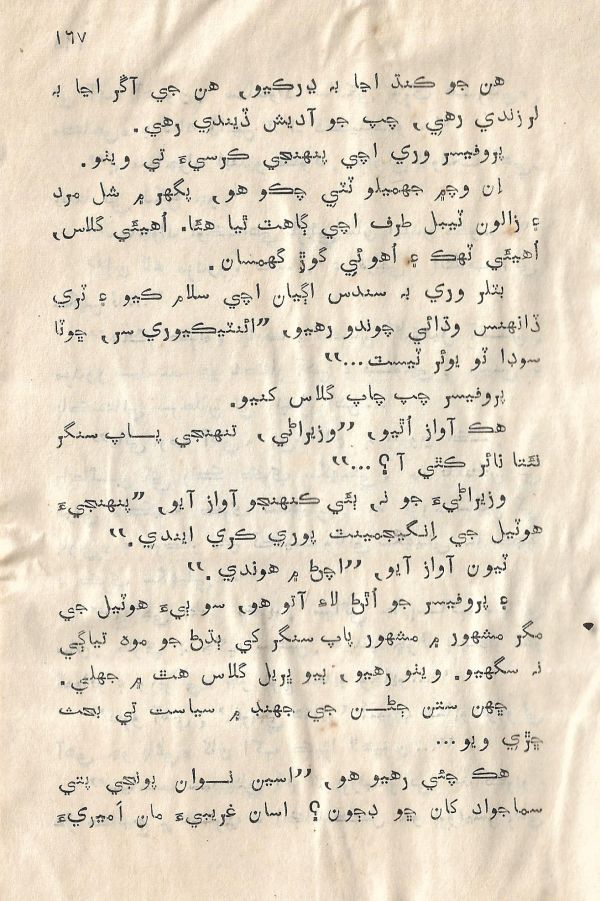 Sooha Ja Saudagar - Page no 167