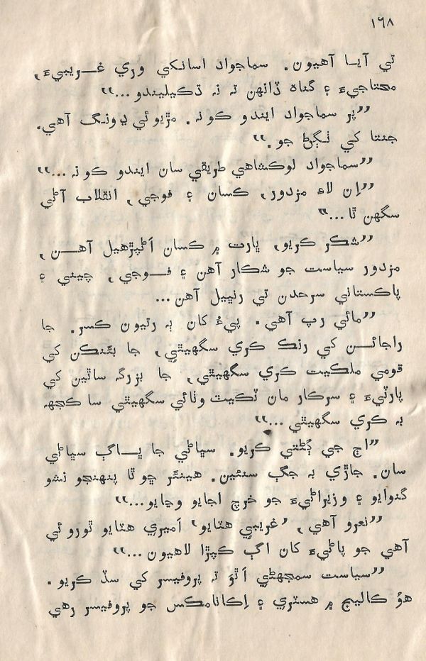 Sooha Ja Saudagar - Page no 168