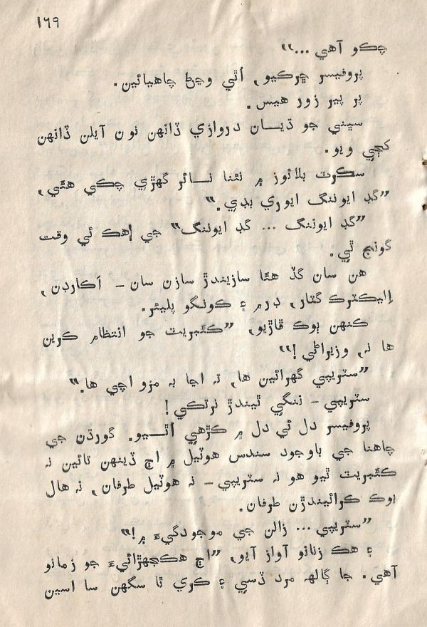 Sooha Ja Saudagar - Page no 169