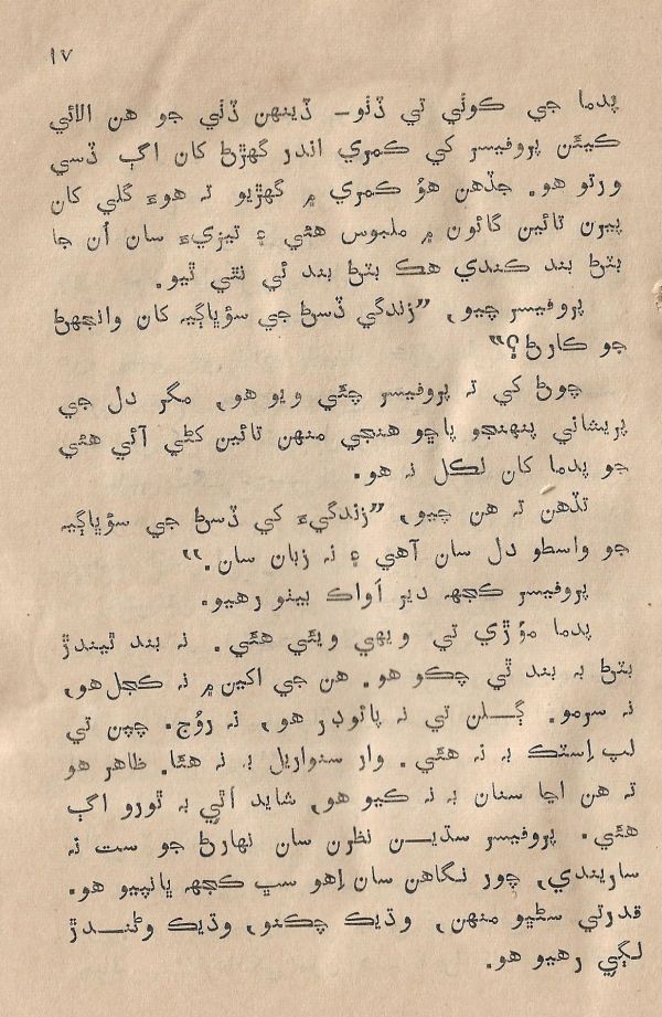 Sooha Ja Saudagar - Page no 17