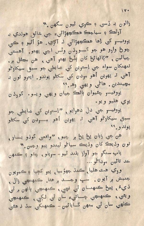 Sooha Ja Saudagar - Page no 170