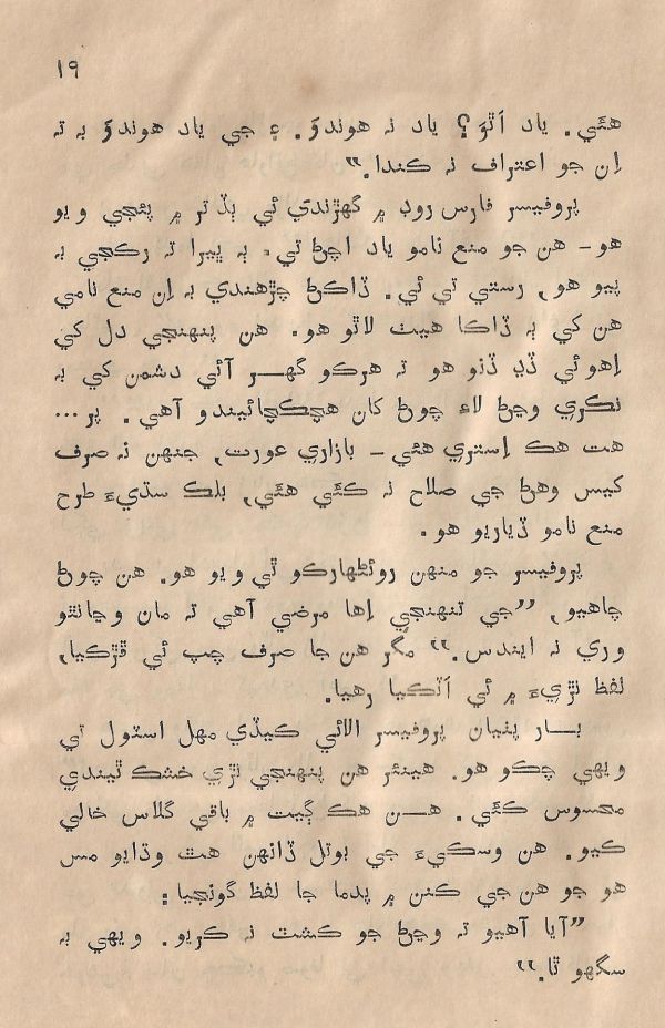 Sooha Ja Saudagar - Page no 19