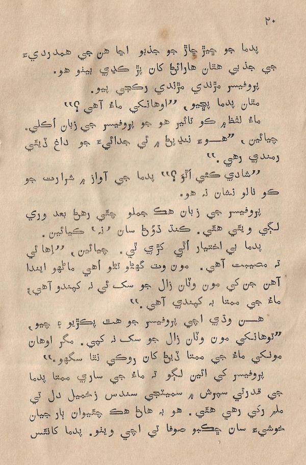 Sooha Ja Saudagar - Page no 20