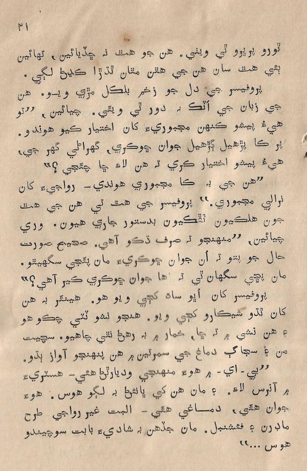 Sooha Ja Saudagar - Page no 21