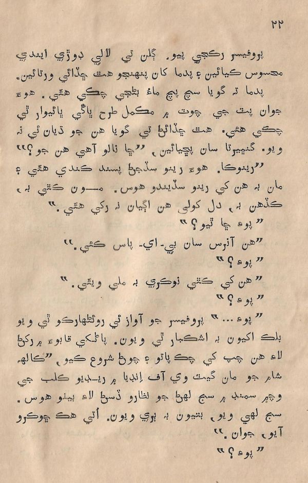 Sooha Ja Saudagar - Page no 22