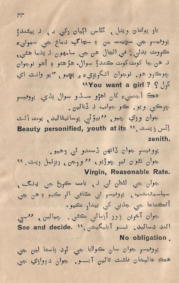 Sooha Ja Saudagar - Page no 23