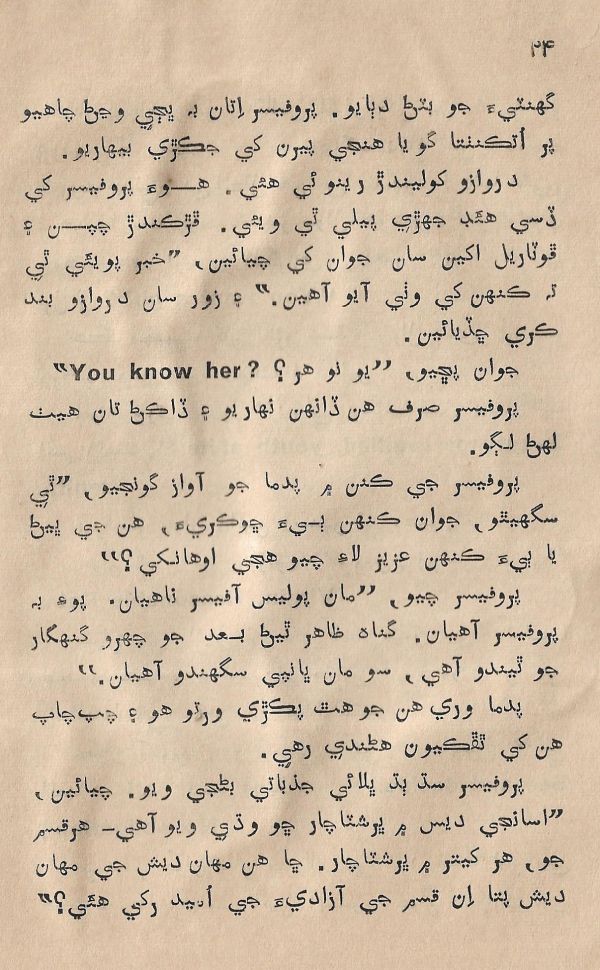 Sooha Ja Saudagar - Page no 24