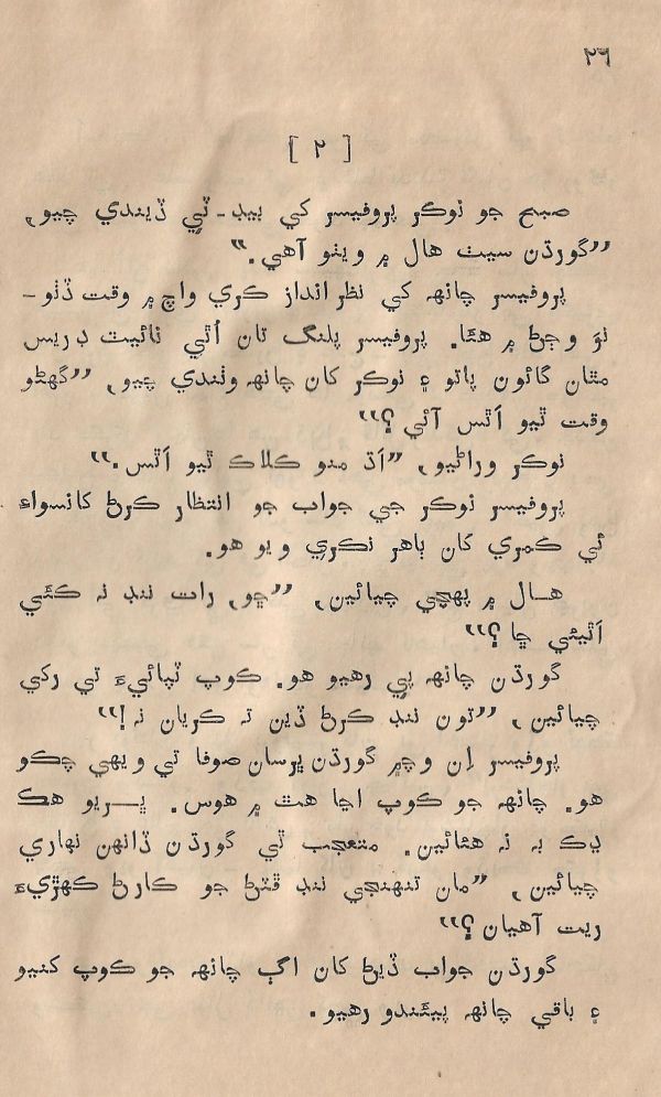 Sooha Ja Saudagar - Page no 26