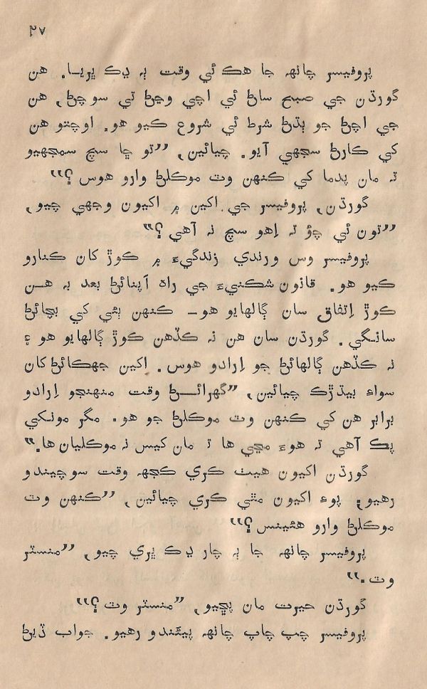 Sooha Ja Saudagar - Page no 27