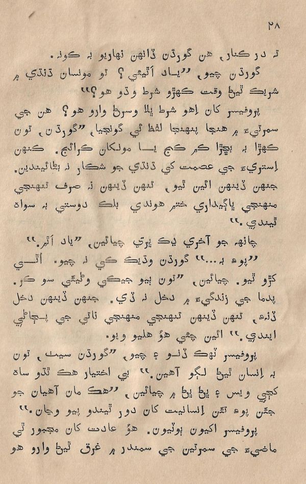 Sooha Ja Saudagar - Page no 28